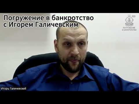 Банкротство. Риски для АУ, конкурсного кредитора и должника в процедуре. Как их избежать.