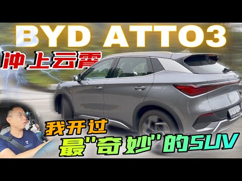 比亞迪Atto3我們拿來衝雲頂山路！全電車到底能不能完成這次的考驗？！（中文字幕 + Multilingual CC Subtitles）
