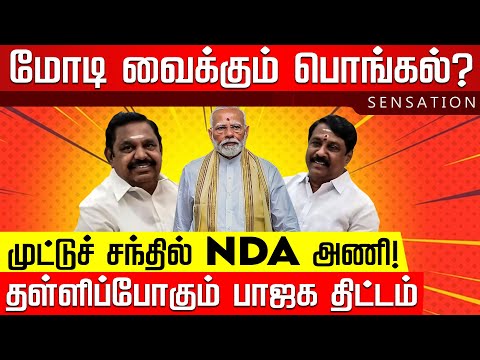 SENSATION | ஆபரேஷன் தி.குன்றம்! சதியை முறியடித்த பூர்ணசந்திரன் குடும்பம்! | Nainar | Nakkheeran TV
