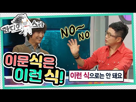 [라디오스타] 이문식이기 때문에~ 이런 식(?!)으론 토크 안되는!! 🤐 ‘안내상&이문식&우현’ 2편