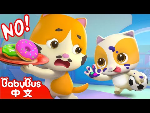 小手洗一洗，細菌快走開 | 洗手歌 | 好習慣動畫 | 貓咪一家 | 卡通 | 動畫 | Kids Cartoon | 寶寶巴士 | BabyBus