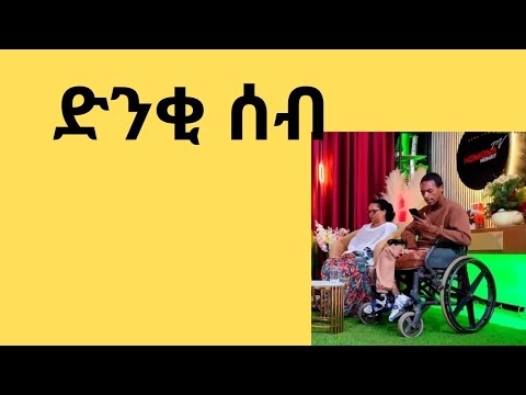 ስምዖን ድንቂ ሰብ