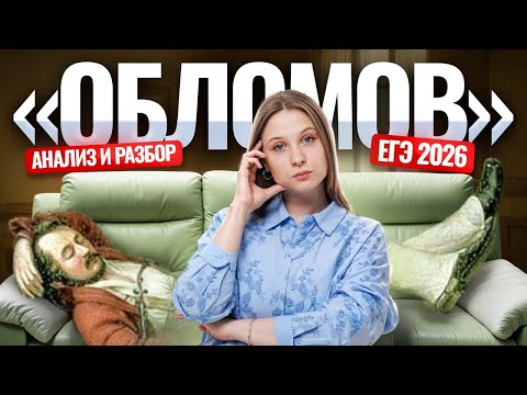 "Oblomov" by I. A. Goncharov: Analysis and Parsing of the Text for the Unified State Exam in Lite...