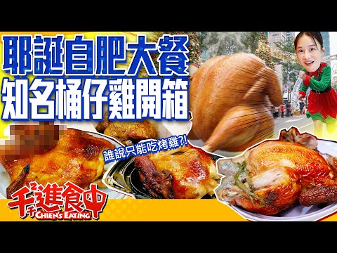 Is the highly-rated braised chicken in a bucket delicious?! I ate four for my Christmas feast! [Q...