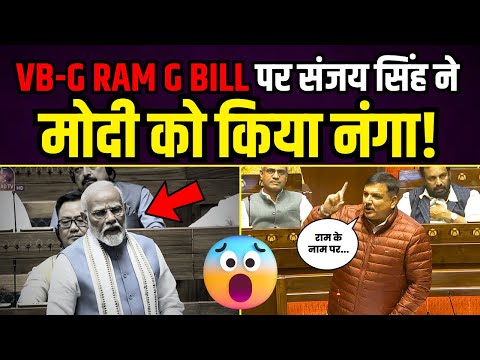 राज्यसभा में VB-G RAM G Bill पर बरसे AAP सांसद Sanjay Singh | Latest Speech Sanjay Singh
