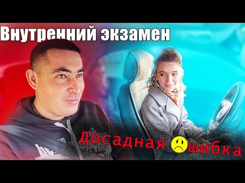 Internal exam. An unfortunate mistake.