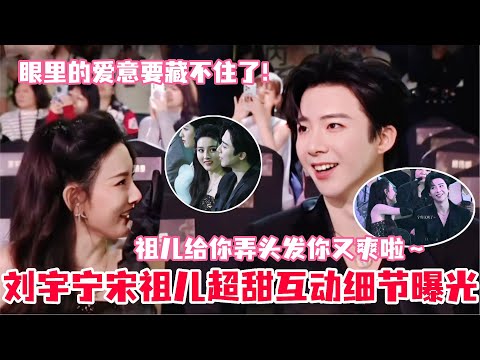 #LiuYuning #SongZuer