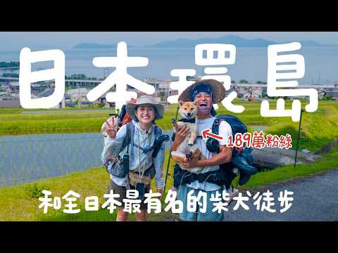 Traveling Japan on Foot With the Most Famous Shiba Inu in Japan!  Exploring Hidden Local Scenery!