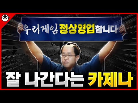 한국은 망했지만 해외는 잘 나간다는 '카제나' 근황