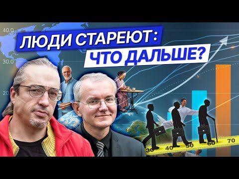 Старение населения: кто будет работать и спасут ли нас роботы? / Алексей Ракша*, Олег Шеин*