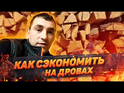 Подовое горение - экономия дров и денег!!!!?????!!!!!!