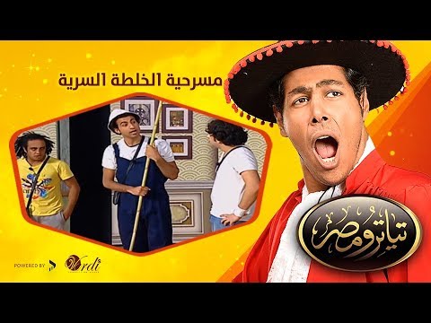 تياترو مصر- الموسم الثانى- الحلقة 6 السادسة - الخلطة السرية - محمد أنور وعلى ربيع - Teatro Masr