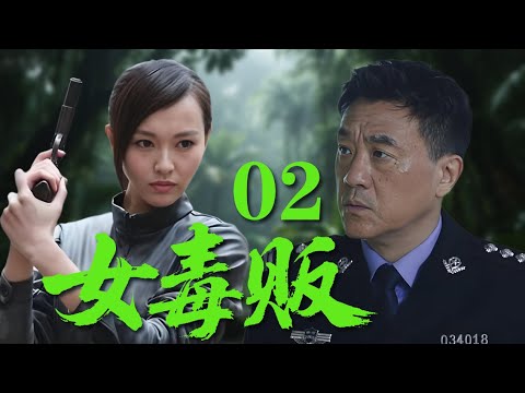 【最新犯罪劇】《女毒販》02 一場搶劫案揭開命運漩渦，警察與罪犯的界限逐漸模糊#戰爭 #抗日 #犯罪