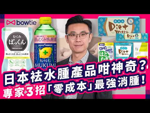 Are Japanese drugstore anti-swelling health supplements a scam? | Real-world test: 5-second swell...