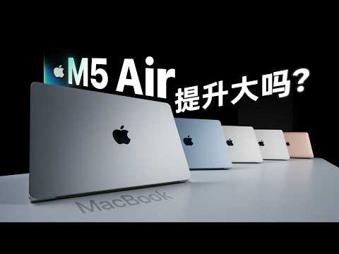 M1~M5, Which MacBook Air Improve The Most?