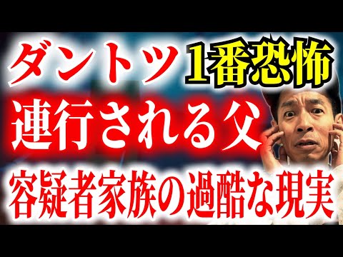 【今年1番最恐】逮捕された父！その家族のリアルすぎる苦悩と葛藤【絶対トリハダ】