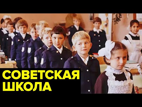 Школьное ОБРАЗОВАНИЕ в СССР: принципы, эксперименты, форма, учителя, любовь