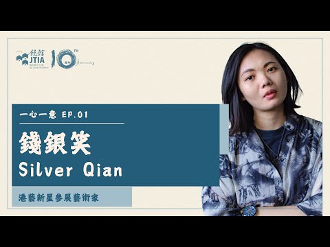 【一心一意】第一集: 錢銀笑 (港藝新星參展藝術家) ︳在抽象色塊中發現屬於自己的景觀、可愛小動物插畫在傳統山石畫中