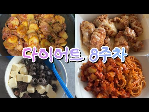 고도비만은 마운자로 8주차까지 몇키로 빠졌을까?