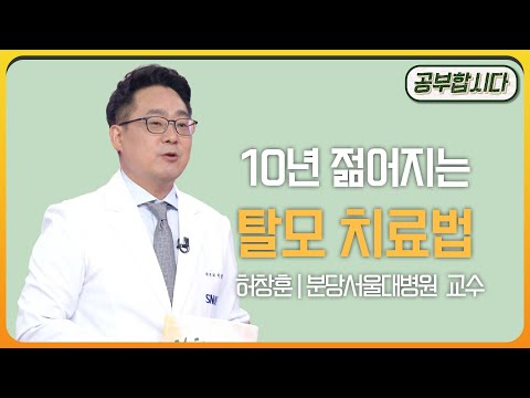 공부합시다📖 - 탈모 치료법~! 빠진 털도 다시보자😂허창훈 분당서울대병원 피부과 교수  | 아침마당 | KBS 20071025