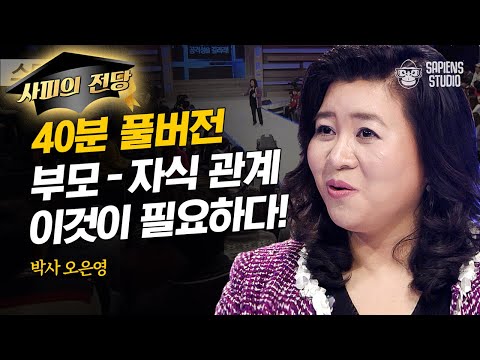 [풀버전] 일단, 무시하세요. 가부장적인 부모님에게 내 생각을 표현하는 올바른 방법 | #스타특강쇼 #사피엔스 | CJ ENM 130213 방송