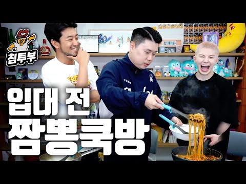 【ENG】matpizza's Jjamppong for idols enlisting (with Napolimatpia, Woozi)