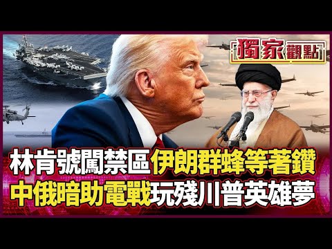 US aircraft carrier "forces its way" into the Persian Gulf; Iranian forces are waiting to pounce!...