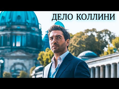 ОН ЗАЩИЩАЕТ УБИЙЦУ… НО ПРАВДА ШОКИРУЕТ! Дело Коллини.