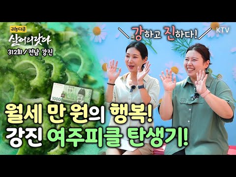 (전남 강진/312회) 월세 만 원이면 강진 귀촌 오케이! Koreatv, pickle, Bulgogi, Yeoju, restaurant