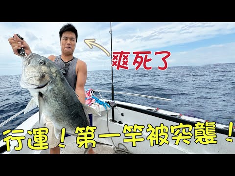釣魚2023｜第一竿就被巨物狠咬 再來一竿四條石斑魚今天我出運了！