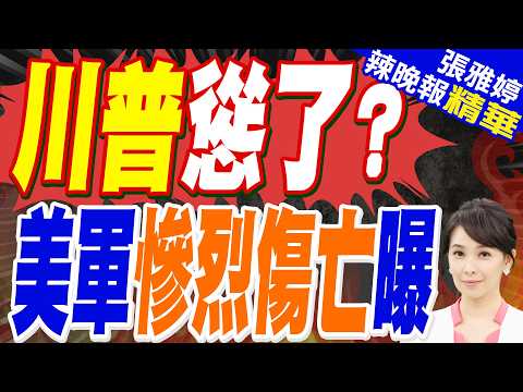 Staggering figures: Latest US military casualty count revealed | Has Trump backed down? Devastati...