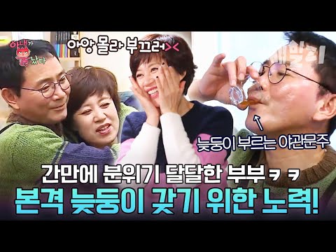 (80분) 이봉원♥박미선 부부 드디어 셋째 생기나?! 맨날 싸우다가 드디어 스킨십 폭발한 사연♨♨♨ | 아내가 뿔났다