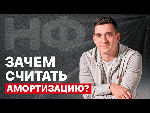 Амортизация основных средств: что это такое и как ее посчитать двумя методами