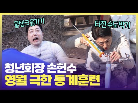 영하의 날씨에도 쏟아지는 민원❄️맨손으로 앞장서 민원 해결하는 손헌수 ㅣ #6시내고향 #붕붕이가간다#영월