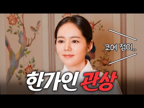관상으로 밝혀진 한가인 얼굴에 '자유'가 없는 충격적 이유 (+호구상, 미인점)