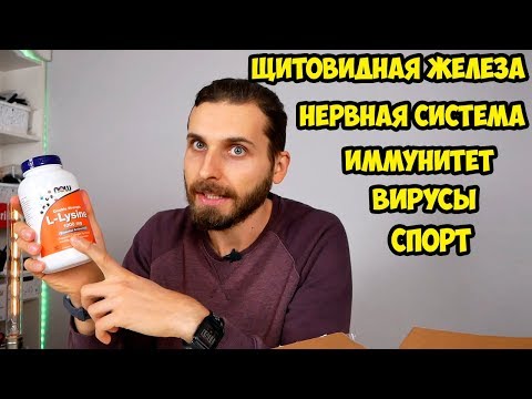 Восстанавливаем иммунную систему, укрепляем нервы, убираем герпес, поддерживаем щитовидку