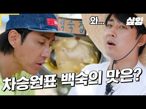[#ThreeMealsADayFishingVillage5] The taste of boiled chicken eaten under Baeksukjeong~ What is th...