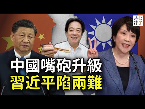 中日罵戰升級，賴清德爽吃日料！中國人被強制取消航班，還吃不到日本海鮮！中共反日，懲罰的都是自己的韭菜，高市早苗毫髮無損不為所動...
