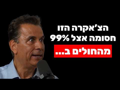 ד"ר נאדר בוטו חושף: ברגע שלוחצים על הנקודה הזו, הטראומה משתחררת מיד והגוף נרפא
