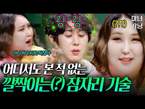 속궁합 빼고는 완벽함ㅠ 사귄다vs못사귄다 | 마녀사냥 2023 2화 하이라이트