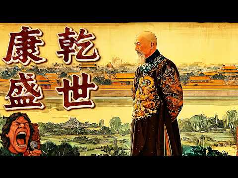 如果康熙英年早逝？大清盛世未啟的另一條歷史河流｜平行時空下的帝國命運｜中式ASMR海浪聲｜壁畫太多｜助眠故事 ｜冷門歷史 ｜ 奇聞軼事｜失眠治療