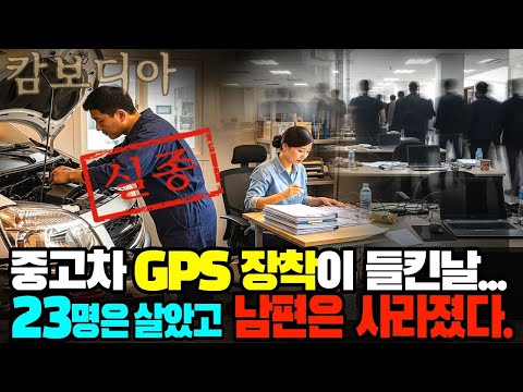 [캄보디아 #미제사건] 사람을 살리려 했던 부부… 협박전화 후 남편이 사라졌다.