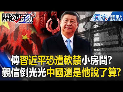 Xi feared under house arrest? Trump fears losing his China deal