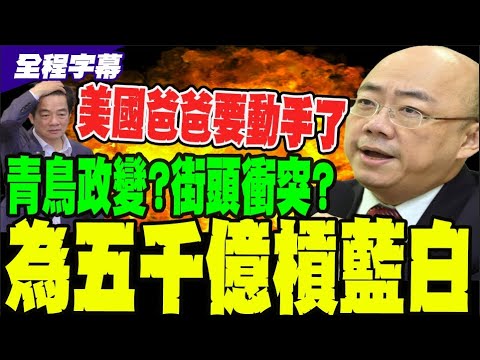 [Full Subtitles] Not a single ounce of power can be allowed to leak out! Guo Zhengliang: Lai Qing...