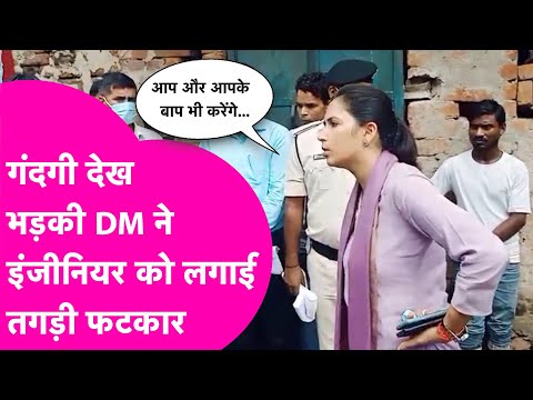Jehanabad DM Alankrita Pandey को क्यों आया गुस्सा कि JE और दूसरे अधिकारियों की क्लास लगा दी |
