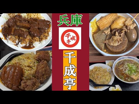 【千成亭③ 兵庫県加古川（本編後半）】こだわりの仕込みと昼の営業を徹底取材！廃墟にポツンのデカ盛り食堂が大人気！親子愛と強い絆で継ぐ #兵庫 #千成亭 #加古川 #グルメ #デカ盛 #かつめし #仕込