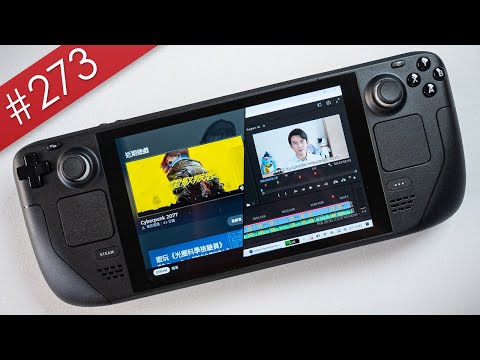 【阿哲】這絕對是一台披著遊戲機外殼的電腦 - Steam Deck 使用心得 [#273]
