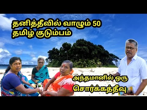 சிறைச்சாலை படம் இந்த தீவில் நடந்த உண்மை சம்பவத்தை அடிப்படையாகக் கொண்டது அது என்னவென்று பார்ப்போம்