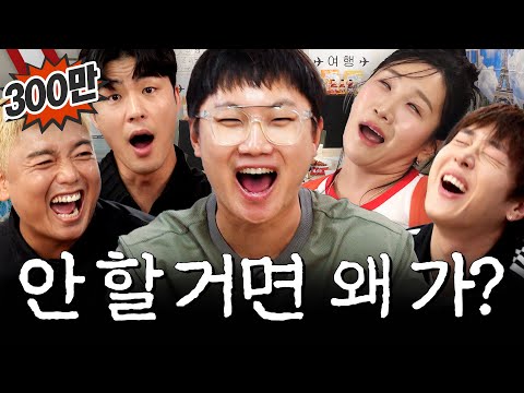 One trip, two tickets... back to single | Youngupjung_EP.29