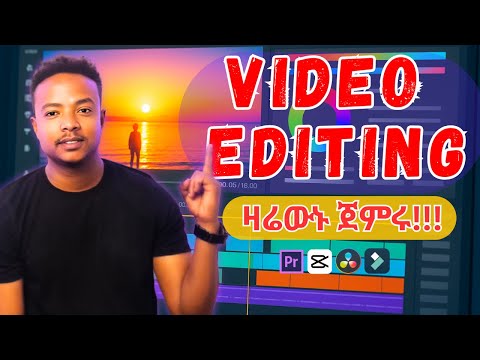 በ2018 በVideo Editing ገንዘብ መስራት ጀምሩ | Complete Video Editing Tutorial for Beginners (2025)